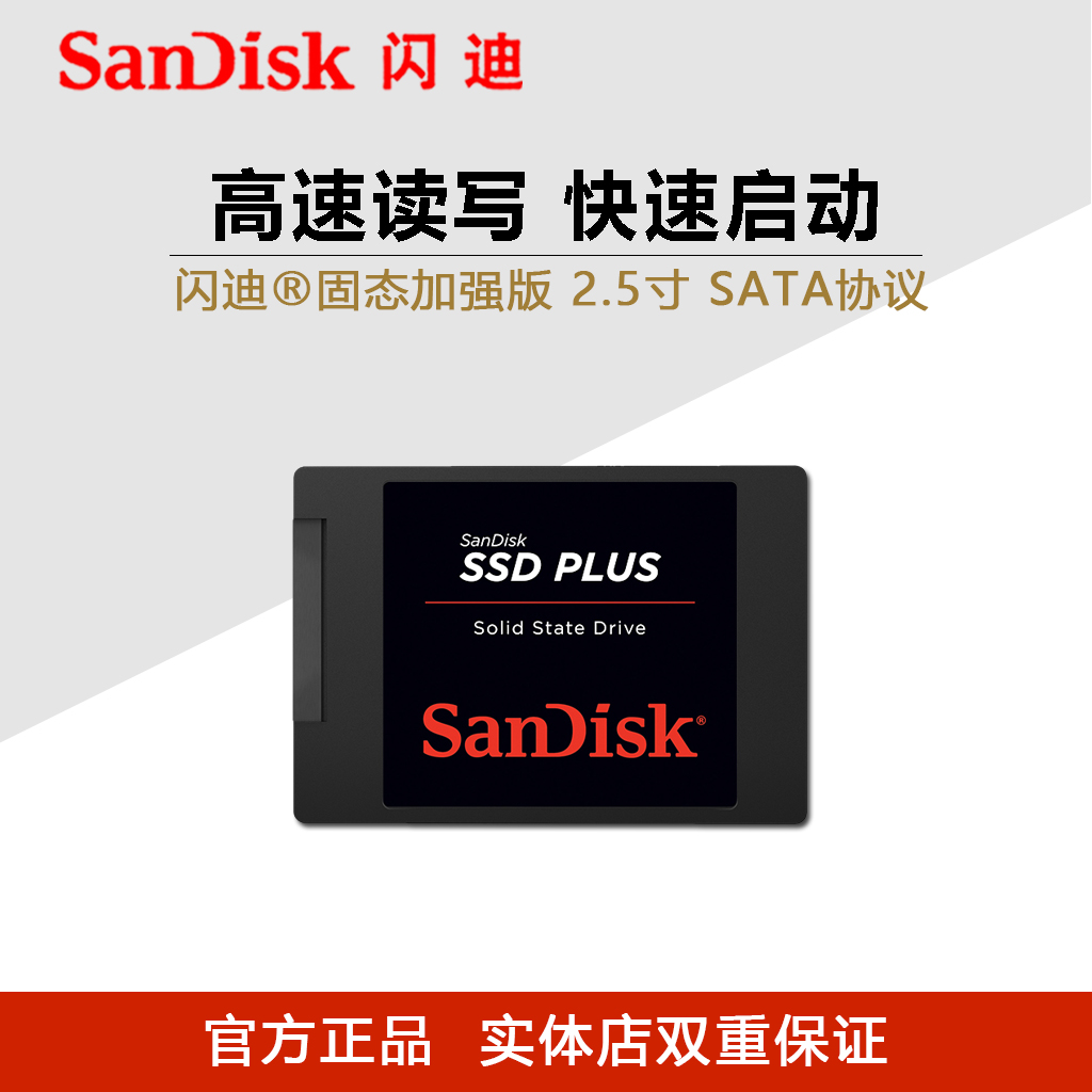 闪迪SDSSDA固态硬盘 SATA 2.5寸240G SSD笔记本台式机硬盘PLUS