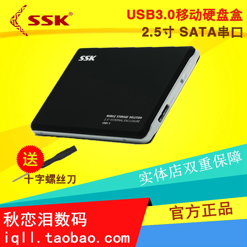 sskì®Íõhe-v300 2.5´çÒÆ¶¯Ó²Å̺РUSB3.0 sata´®¿Ú±Ê¼Ç±¾Ó²Å̺Ð