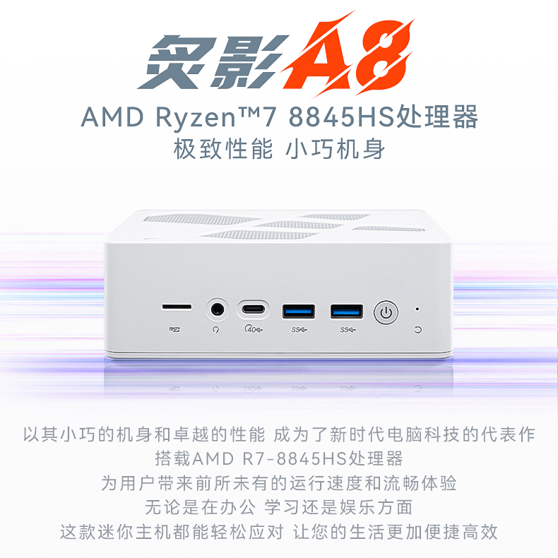 火影炙影A8锐龙R7-8845HS迷你主机软路由NAS wifi6商务办公电脑