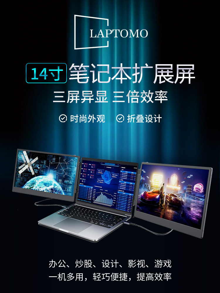 미국 LAPTOMO 휴대용 디스플레이 듀얼 스크린 접이식 14인치 노트북 확장 외부 보조 스크린 주식 거래