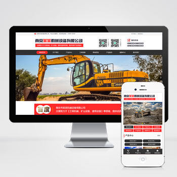 红色大气的机械设备网站pbootcms模板重工工业设备手机网站源码