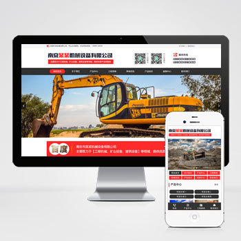红色大气的机械设备网站pbootcms模板重工工业设备手机网站源码