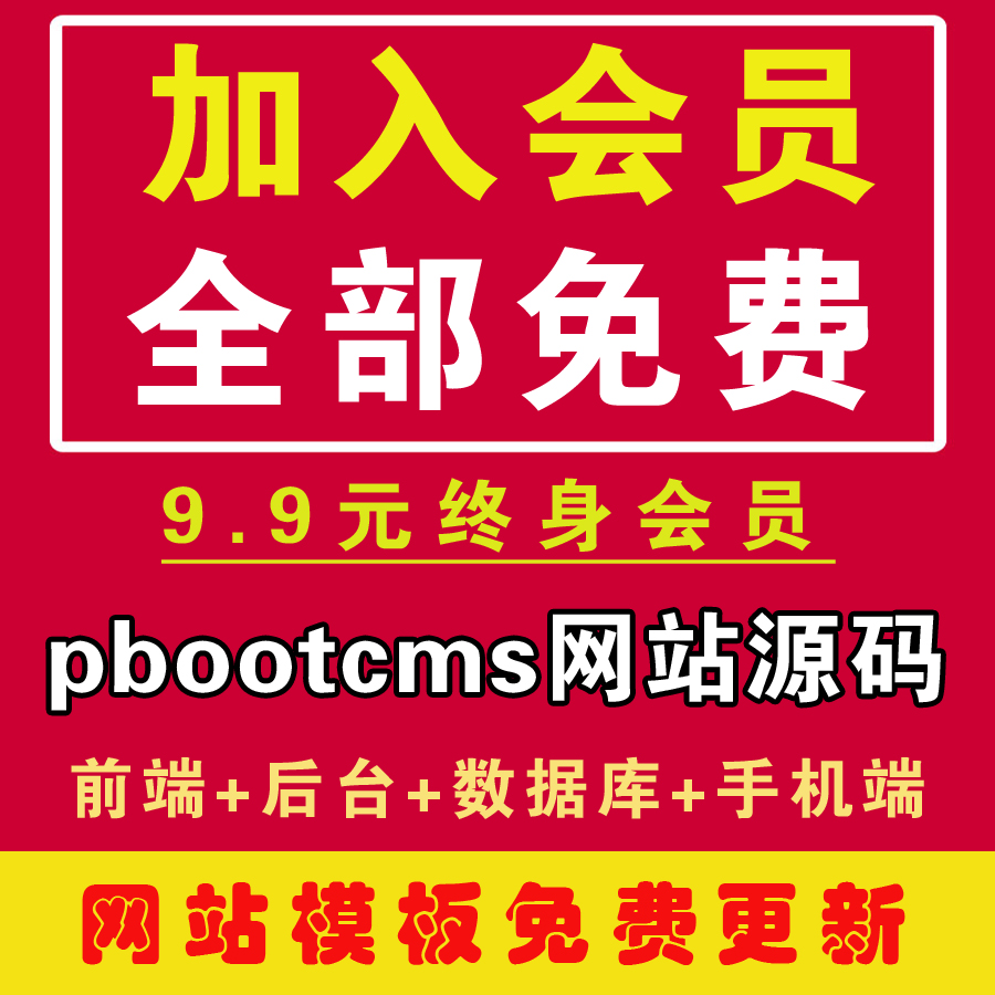 网站源码企业公司pbootcms模...