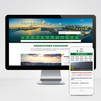 节能环保新闻资讯pbootcms网站模板文章博客地方新闻手机网站源码