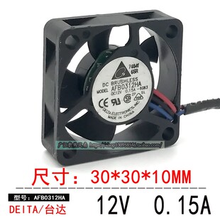 AFB0312HA 原装台达DELTA DC12V 0.15A 30*30*10MM 滚珠散热风扇