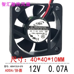 G70 AD0412LB ADDA 4010雙滾珠超靜音風(fēng)扇 0.07A 4CM 12V 全新原裝