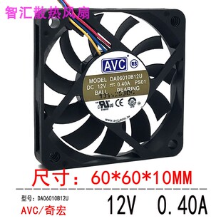 AVC 12V0.40A DA06010B12U 6010 超薄 主板cpu 6cm4线pwm调速风扇