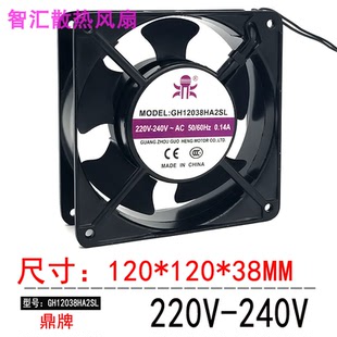 交流轴流风机 220V全新GH12038HA2SL 工业机箱机柜散热风扇 12cm
