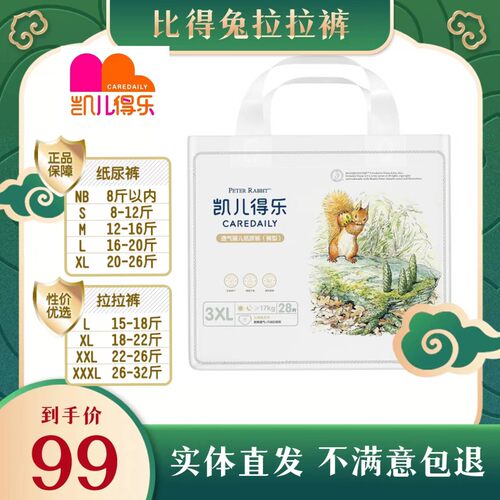 80片l比得兔拉拉裤超薄透气