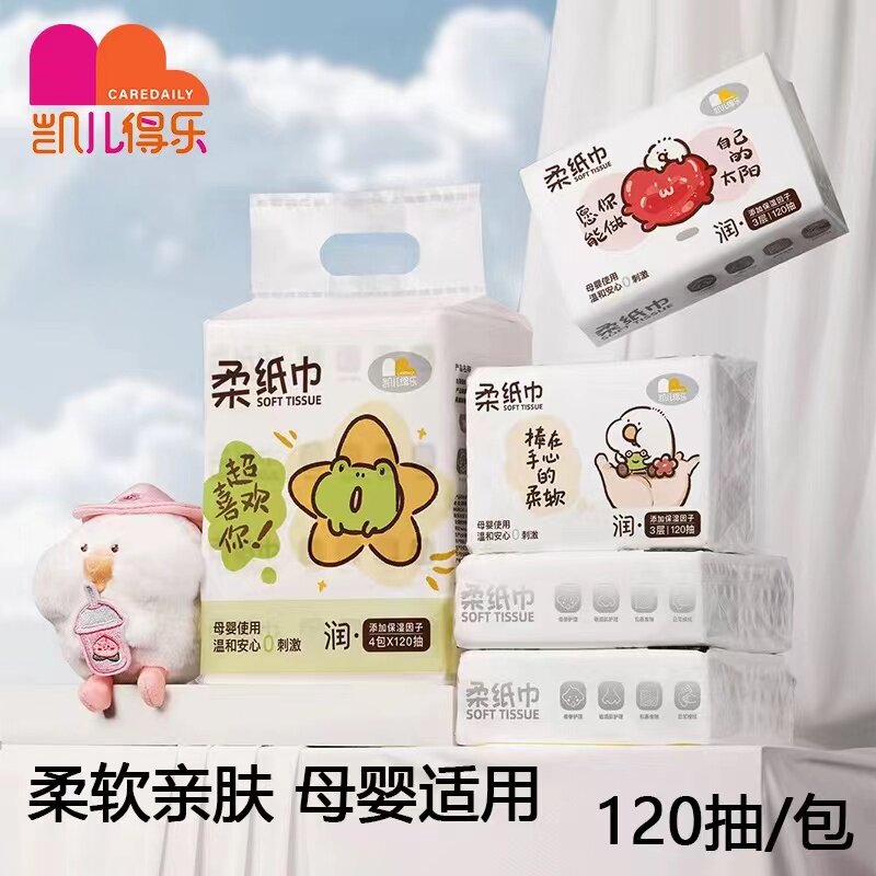 凯儿得乐软萌柔纸巾120抽干湿保湿纸巾/乳霜纸/云