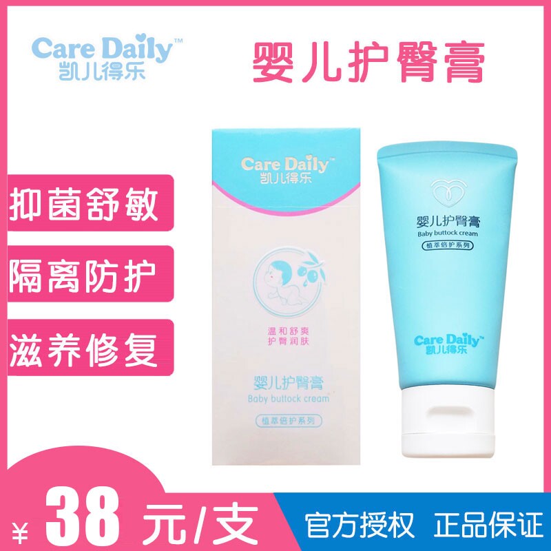 凯儿得乐护臀膏 新生婴儿宝宝护臀霜 红pp霜氧化锌淹脖子无激素