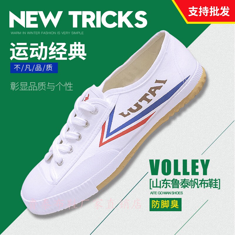 山东鲁泰白色经典田径运动帆布鞋图片