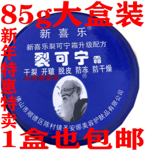 双11（买2送1）85g新喜乐裂可宁霜护手霜护手霜裂可宁霜5送3
