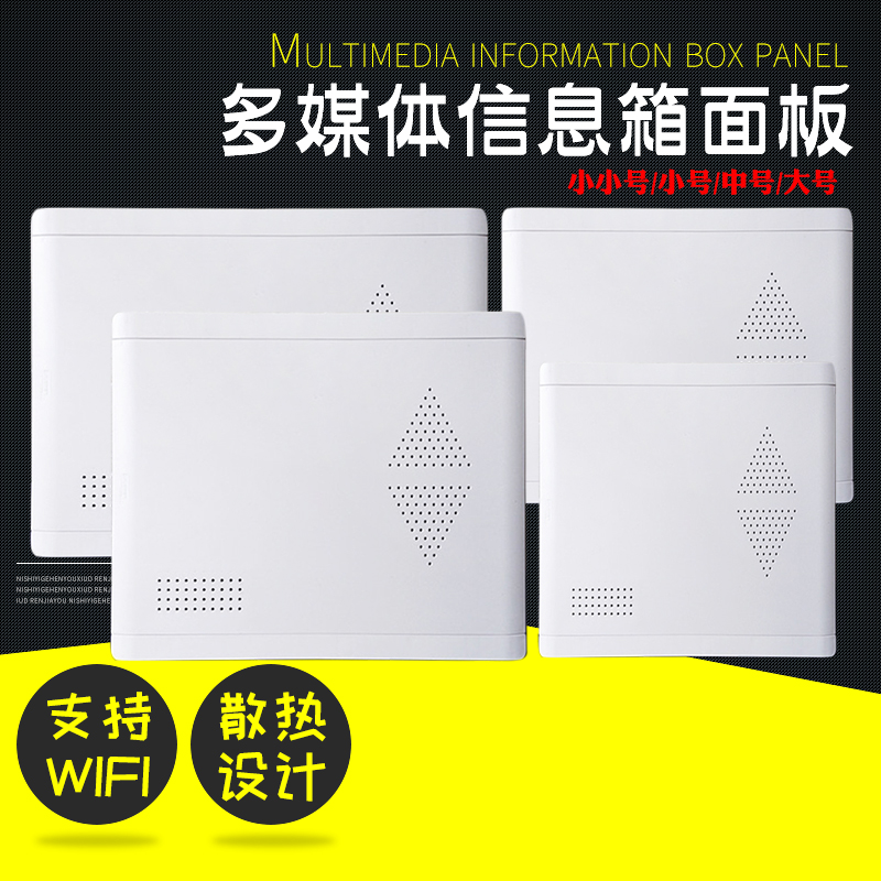 智鑫 弱电箱盖子多媒体光纤信息箱盖板大中小号白色塑料装饰面板在类目 电子/电工, 智能家居系统, 电源控制系统, 家用场景面板中 - 来自Buy2taobao.com提供专业的淘宝代购服务