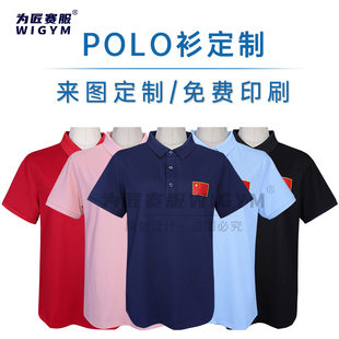 速干透气运动POLO衫 为匠赛服高端教练POLO衫 团体工作服专业定制