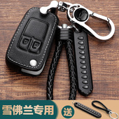 老款 天窗版 车锁匙扣壳钥匙包套 18赛欧3理想 适用雪佛兰15