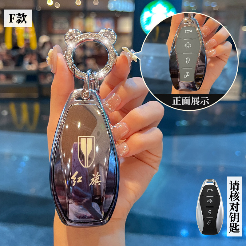 适用红旗25款HS5汽车玄影/旗享/旗悦Pro版男士女锁匙扣壳钥匙包套