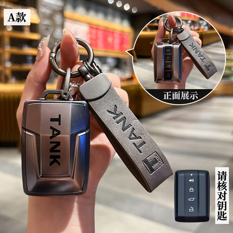 适用长城25/26款坦克300/400/500汽车保护遥控器锁匙扣壳钥匙包套,汽车用品/电子/清洗/改装,车用钥匙包,淘宝优惠券,粉丝福利购,淘宝优惠卷