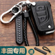 精英版 适用丰田22 锋兰达卡罗拉锐放先锋 24款 车钥匙包套扣壳