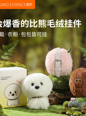 毛绒香薰玩偶车载挂件