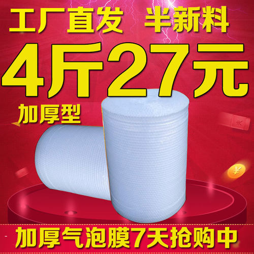 加厚1米30cm半新料5斤包邮气泡垫