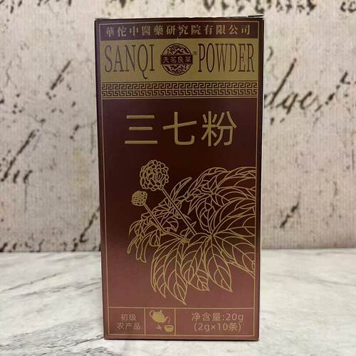 临期裸价特卖 国产品牌 三七粉20g(2g*10袋)盒装 温水冲调三七粉