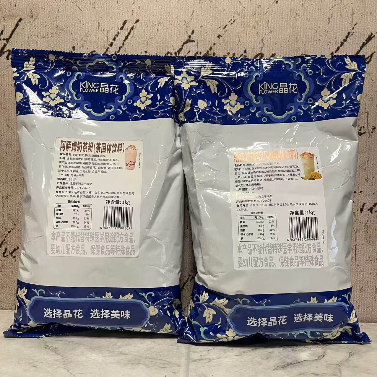 特价售卖 晶花 阿萨姆奶茶粉杨枝甘露粉固体饮料1kg袋装 冲调甜品