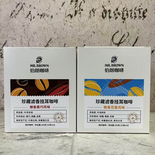 临期特卖 伯朗咖啡 榛香黑巧橙香花蜜风味珍藏滤香挂耳咖啡100g