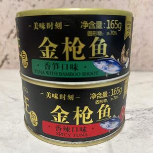 开罐即食沙拉吞拿鱼 海霸王香笋口味香辣口味金枪鱼165g 特价 售卖