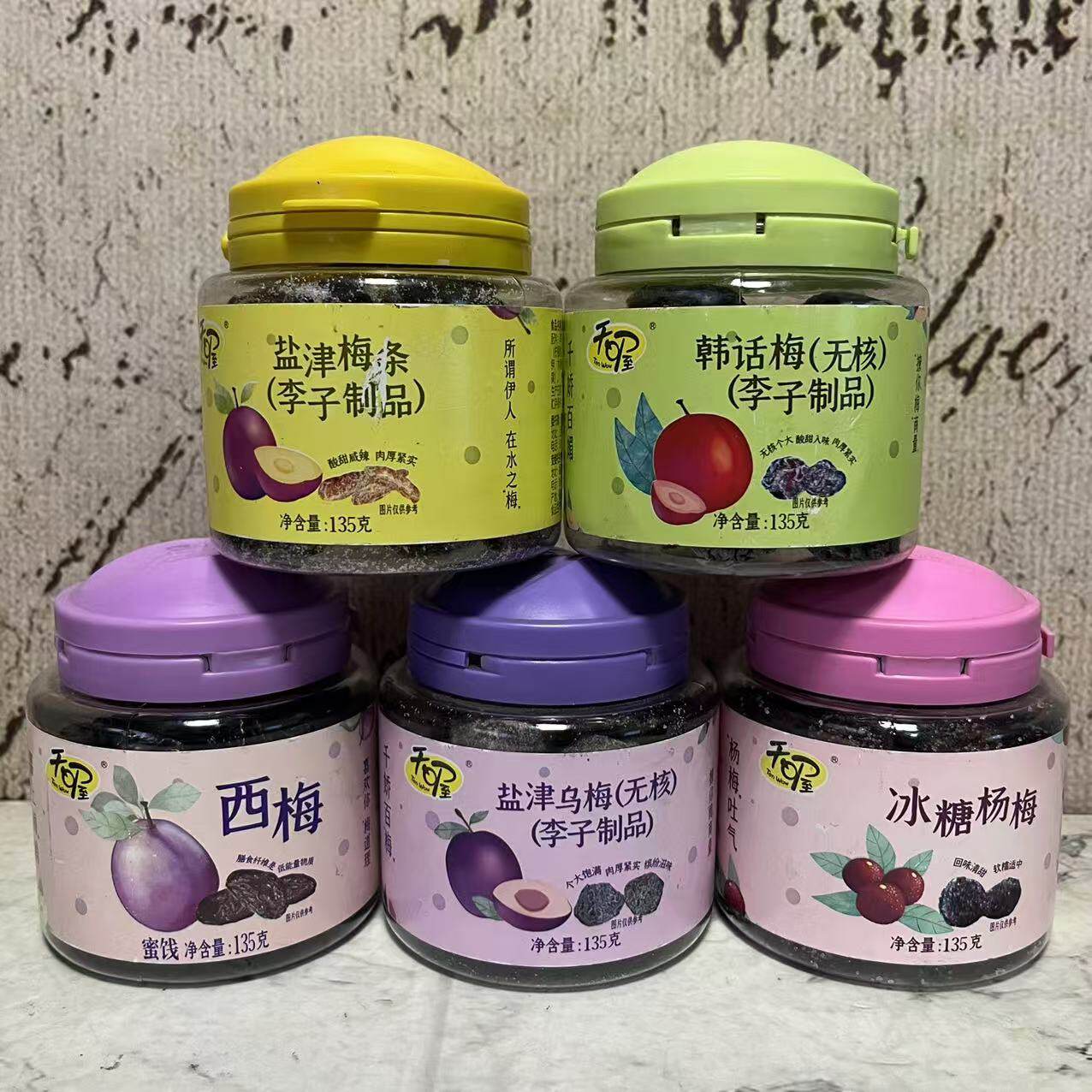 临期特卖 天喔西梅盐津梅条乌梅冰糖杨梅韩话梅(李子制品)135g