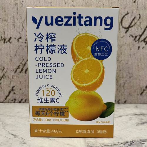 临期裸价特卖 冷榨柠檬液100g(10g*10袋)盒装 冲调柠檬果汁饮料