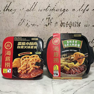 特价售卖 海底捞番茄小酥肉香辣素食自煮火锅/红烧牛肉番茄牛腩饭