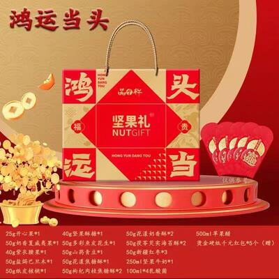 临期特卖 品月轩鸿运当头福气满满坚果礼1605g 开心果腰果花生等