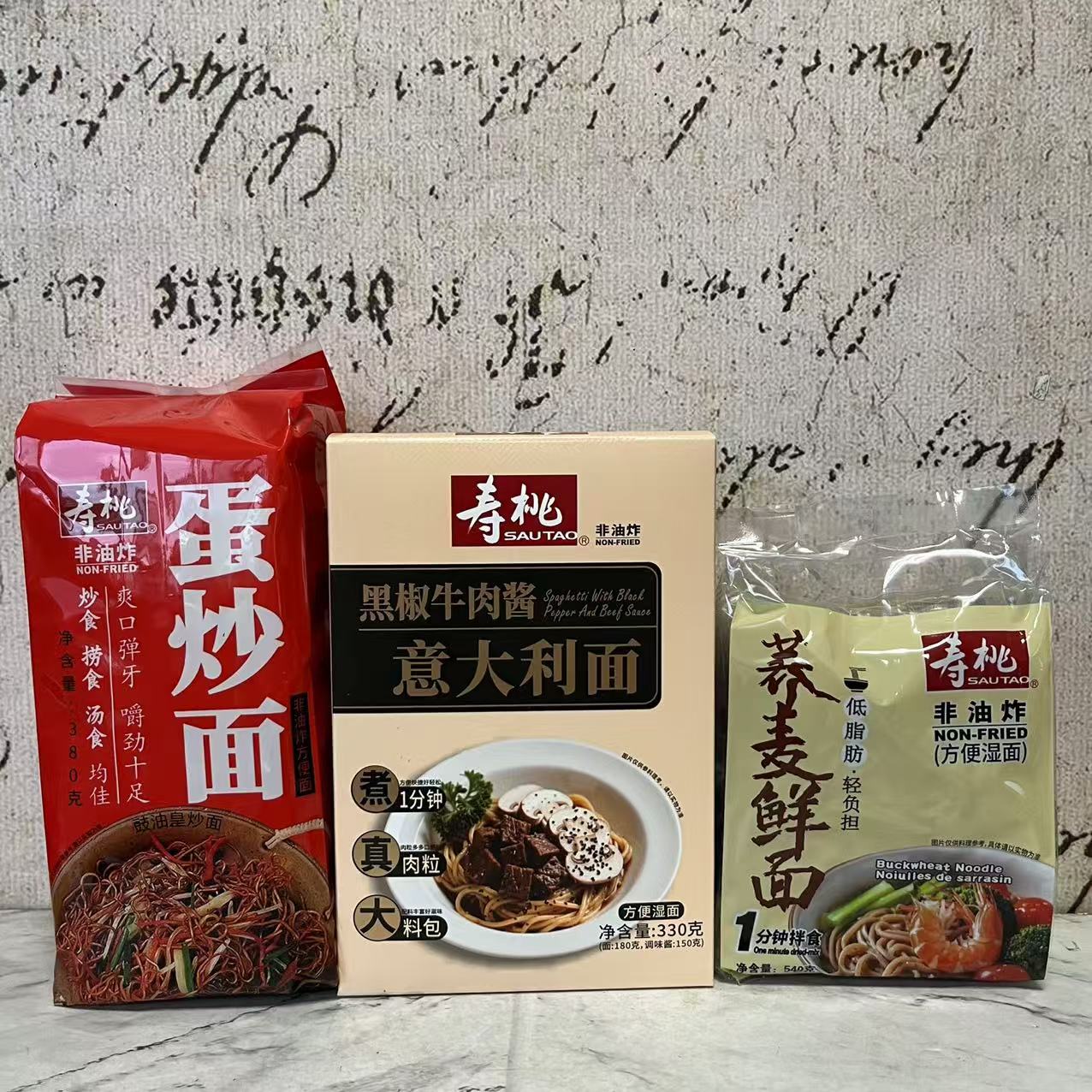 临期特卖 寿桃蛋炒面黑椒牛肉番茄肉酱意大利面荞麦鲜面330g袋装