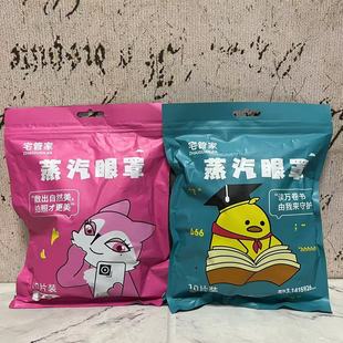 加班熬夜 茉莉栀子花蒸汽眼罩10片装 缓解疲劳睡眠眼罩 售卖 特价