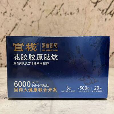 临期特卖 官栈x深度逆转 花胶胶原肽饮60ml(30ml*2) 6味草本精粹