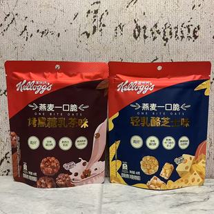 临期特卖 家乐氏烤黑糖乳茶味轻乳酪芝士味燕麦一口脆40g即食谷物