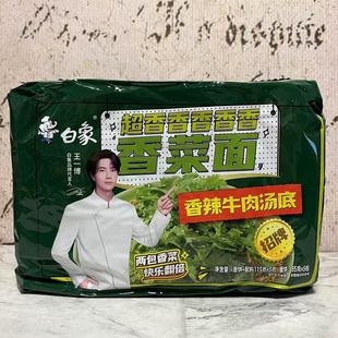 内5连包 白象香辣牛肉汤底香菜面575g 方便充饥方便面 售卖 特价