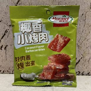 临期特卖 荷MEI尔椰香小烤肉30g袋装 熏烧熟肉制品 休闲小零食