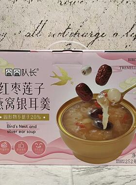 特价售卖 红枣莲子燕窝银耳羹厚椰乳燕窝粥252g*6碗 方便早餐夜宵