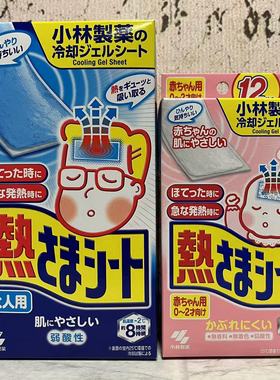 特价售卖 日本进口小LIN 退热贴成人蓝色凝胶/婴儿用12片 冷敷贴