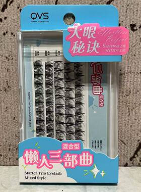 特价售卖 懒人三部曲假睫毛(混合型)50簇 眼头A型眼中B型眼尾A型