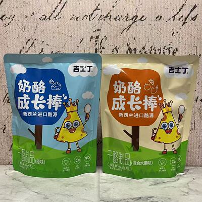 特价售卖 吉士丁混合水果原味奶酪成长棒90g(5支) 干酪制品奶酪棒