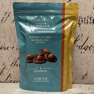 休闲小零食 烘烤类糕点 临期裸价特卖 夏威夷果仁可可薄脆90g袋装