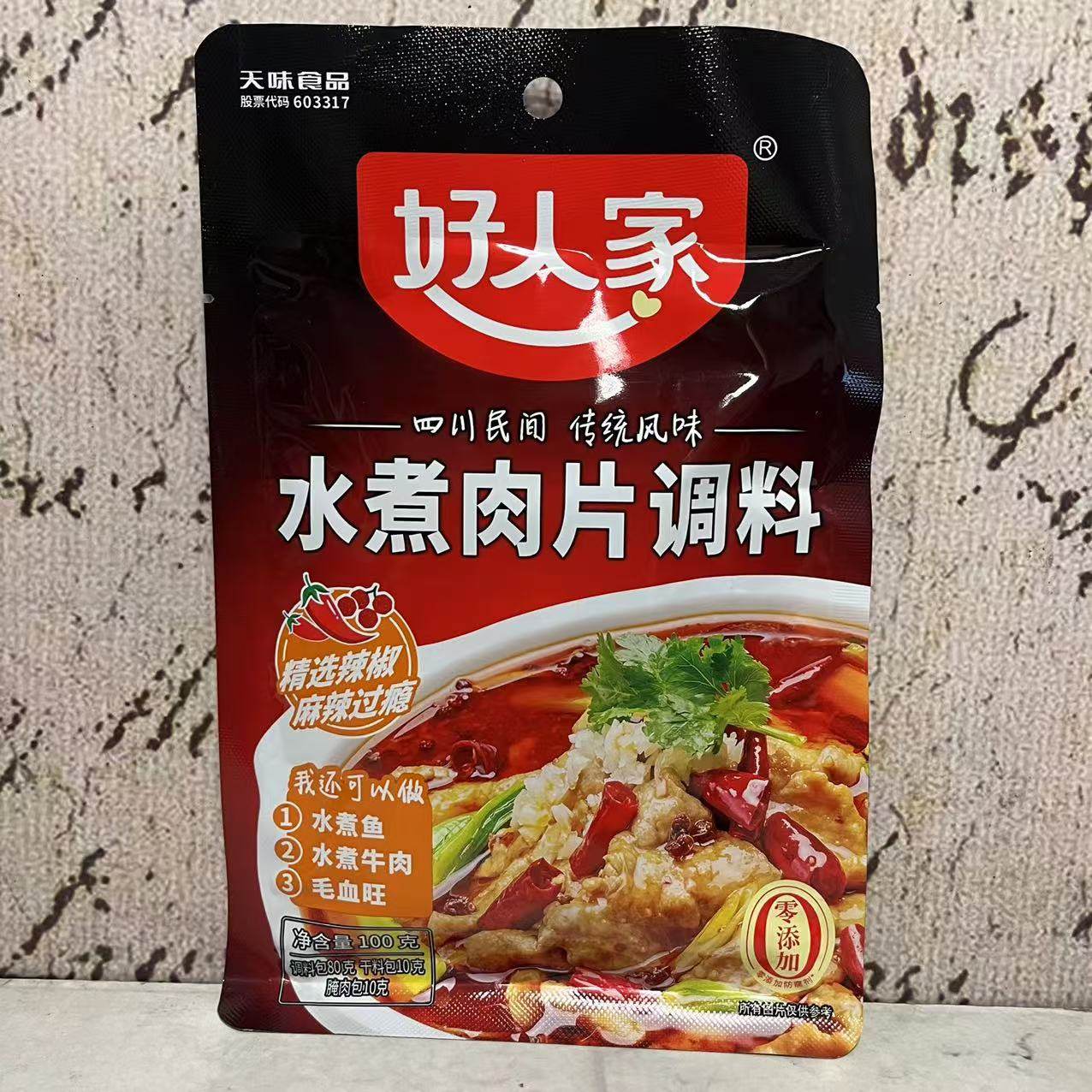 特价售卖 好人家水煮肉片调料100g袋装 水煮鱼水煮牛肉毛血旺调料,粮油调味/速食/干货/烘焙,复合食品调味剂,淘宝优惠券,粉丝福利购,淘宝优惠卷