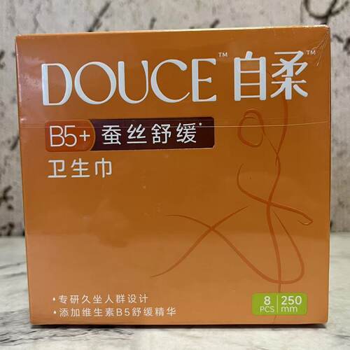 特价售卖 自柔B5+蚕丝舒缓日用卫生巾250mm 8片 贴身不侧漏姨妈巾