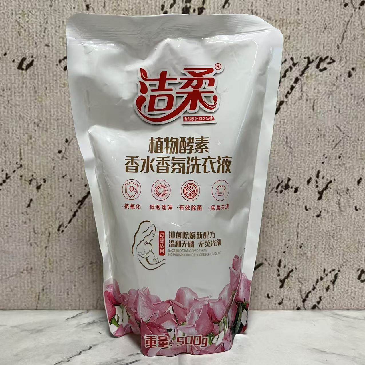 特级售卖 植物酵素香水香氛洗衣液500g袋装 仰菌除螨 深层去渍,洗护清洁剂/卫生巾/纸/香薰,常规洗衣液,淘宝优惠券,粉丝福利购,淘宝优惠卷