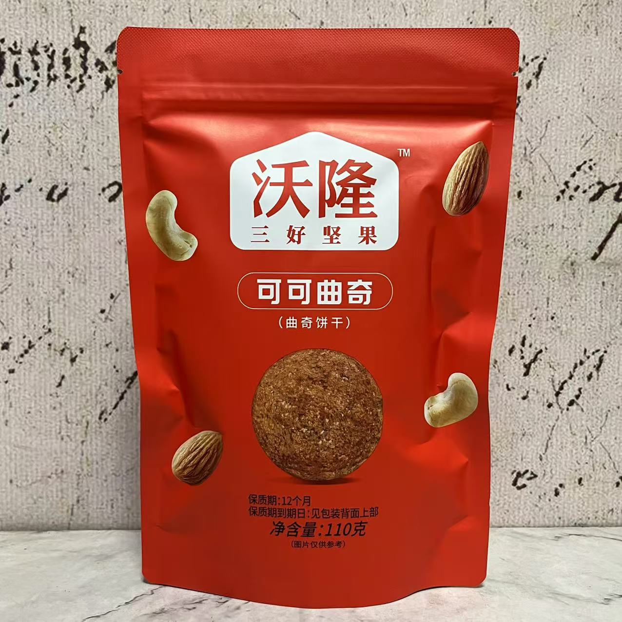 特价售卖 沃隆 可可曲奇(曲奇饼干)110g袋装 下午茶点心 休闲零食