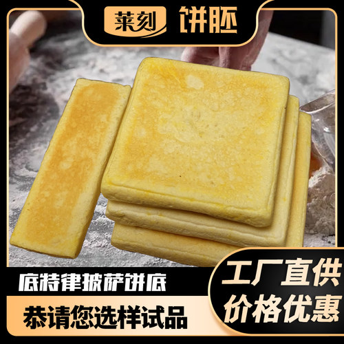 底特律披萨饼胚手工制作789英寸工厂直销一人食披萨面饼商用批发