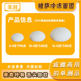 披萨冷冻面团手工面团自醒发饼皮独立包装商用披萨西餐厅咖啡厅